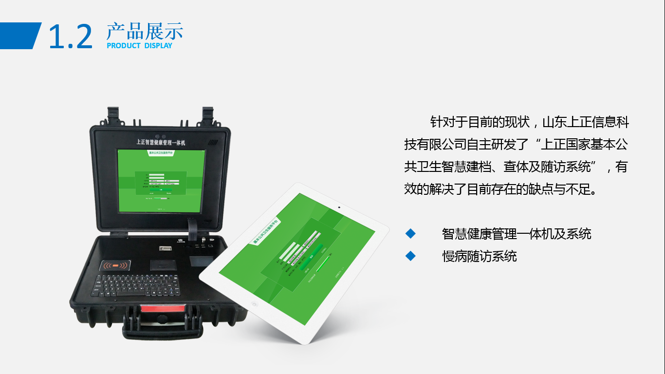 健康管理一體機及系統-產(chǎn)品展示