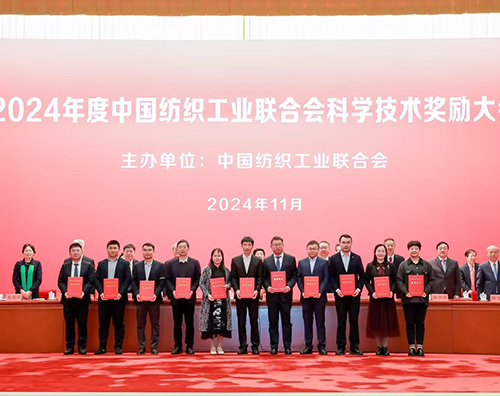 熱烈祝賀卓尚集團榮獲2024年中國紡聯(lián)科技進(jìn)步獎！